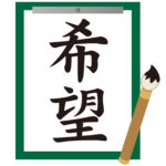 Apprendre à écrire les caractères chinois - Beijing Cursus