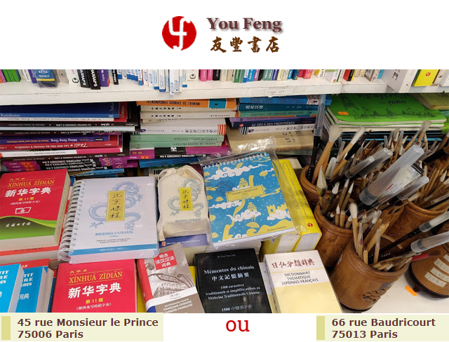 Manuel de chinois - Methode de chinois - cahier d'écriture chinoise - Apprendre le chinois mandarin - Beijing Cursus