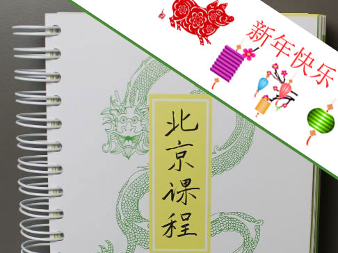 Manuel de chinois pratique - Méthode de chinois Beijing Cursus